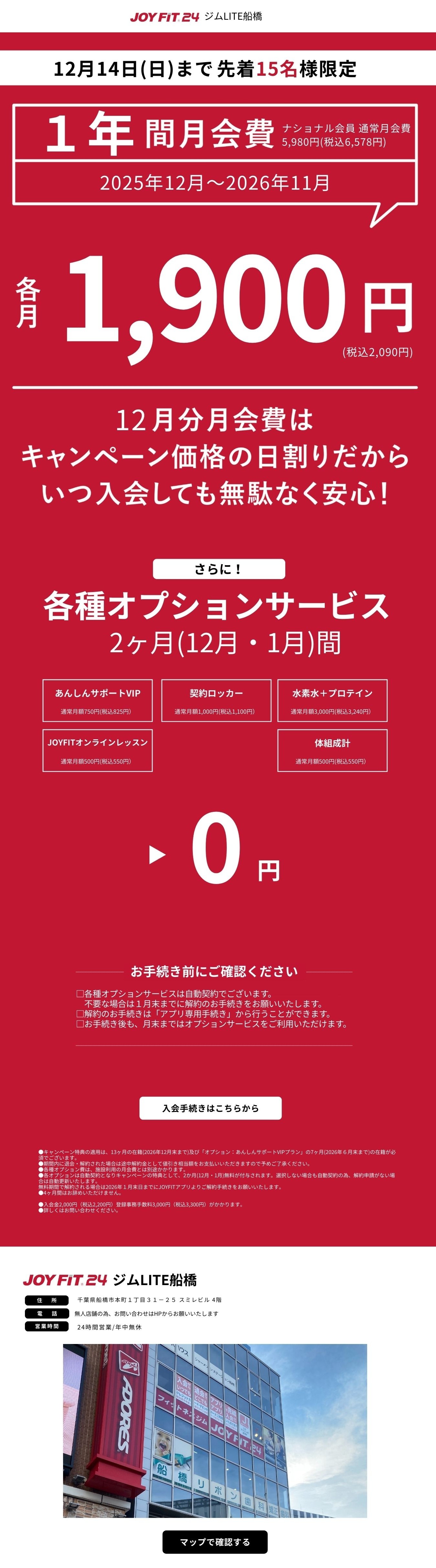 7月限定キャンペーン